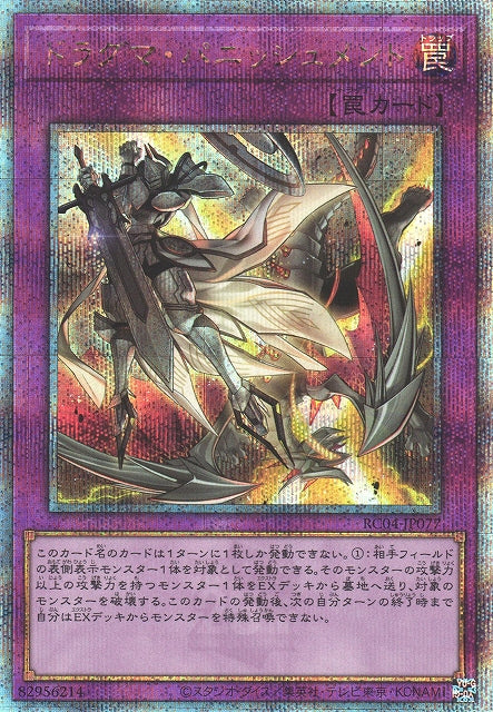Yu-Gi-Oh Card - RC04-JP077 - Quarter Century Secret