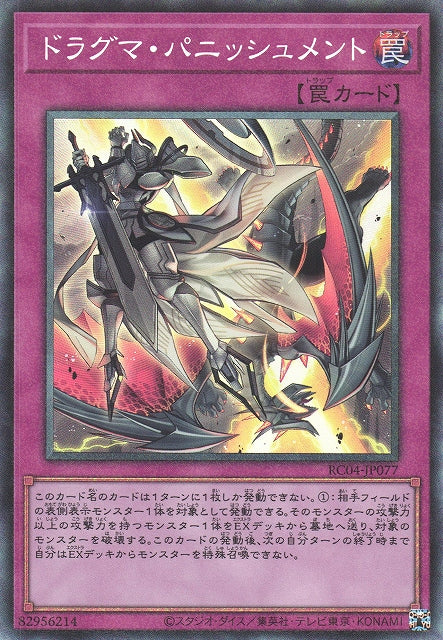 Yu-Gi-Oh Card - RC04-JP077 - Collector Rare
