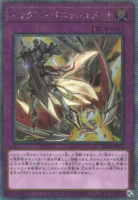 Yu-Gi-Oh Card - RC04-JP077 - Extra Secret Rare