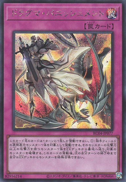 Yu-Gi-Oh Card - RC04-JP077 - Secret Rare