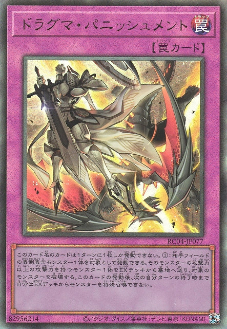 Yu-Gi-Oh Card - RC04-JP077 - Ultimate Rare