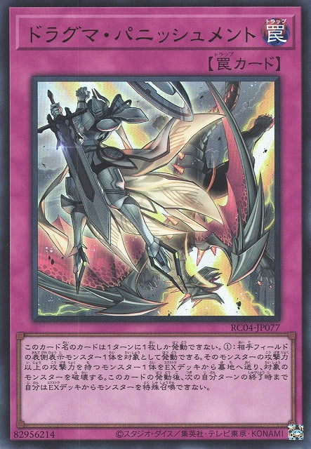 Yu-Gi-Oh Card - RC04-JP077 - Ultra Rare