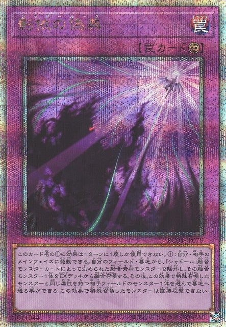 Yu-Gi-Oh Card - RC04-JP078 - Quarter Century Secret