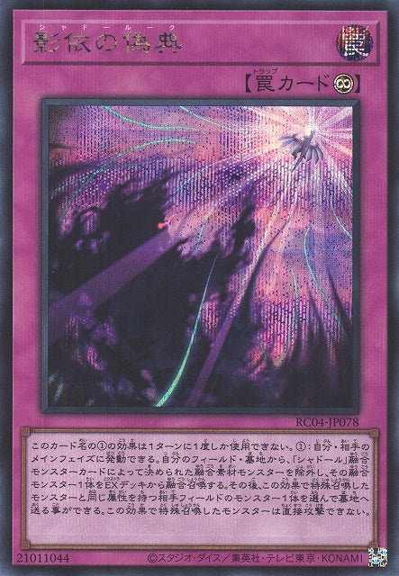 Yu-Gi-Oh Card - RC04-JP078 - Secret Rare