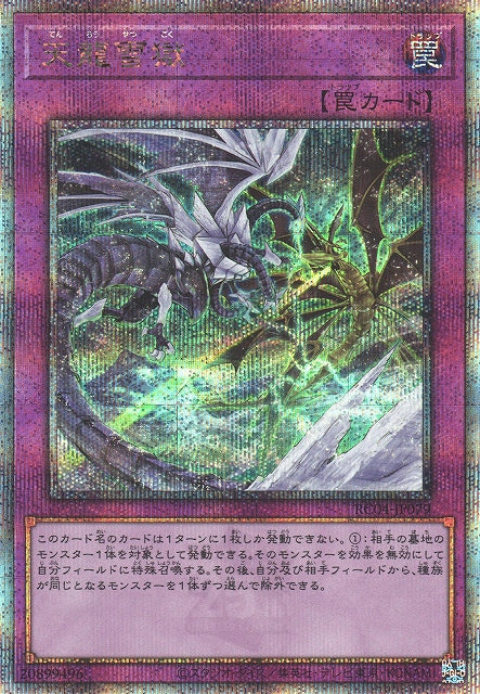 Yu-Gi-Oh Card - RC04-JP079 - Quarter Century Secret