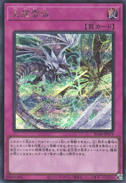 Yu-Gi-Oh Card - RC04-JP079 - Secret Rare
