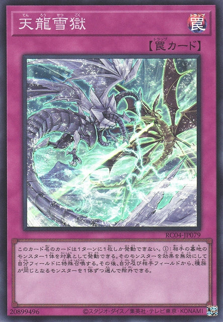 Yu-Gi-Oh Card - RC04-JP079 - Super Rare