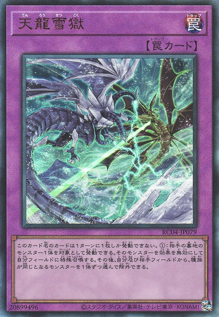 Yu-Gi-Oh Card - RC04-JP079 - Ultimate Rare