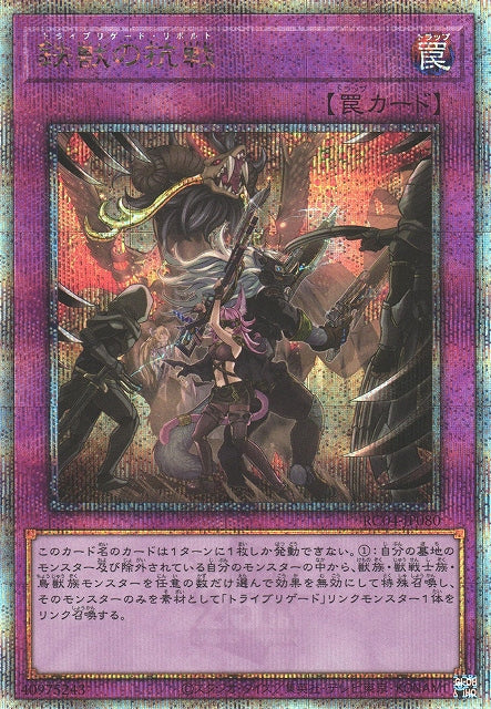 Yu-Gi-Oh Card - RC04-JP080 - Quarter Century Secret