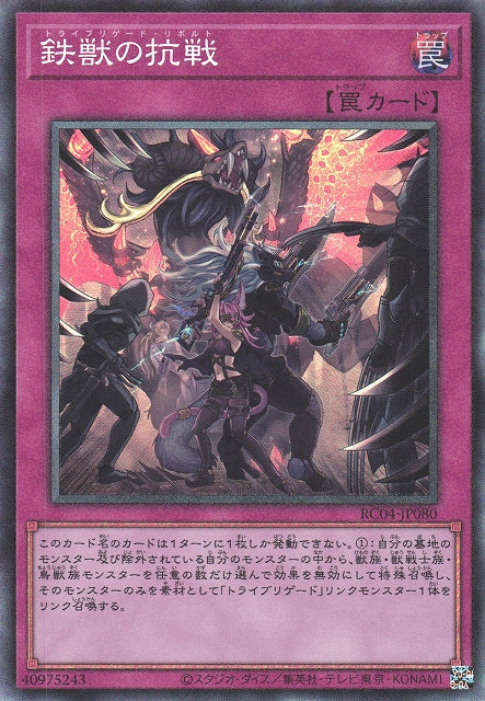 Yu-Gi-Oh Card - RC04-JP080 - Collector Rare