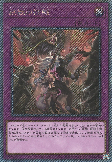 Yu-Gi-Oh Card - RC04-JP080 - Extra Secret Rare