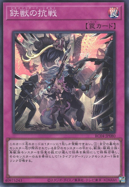 Yu-Gi-Oh Card - RC04-JP080 - Super Rare