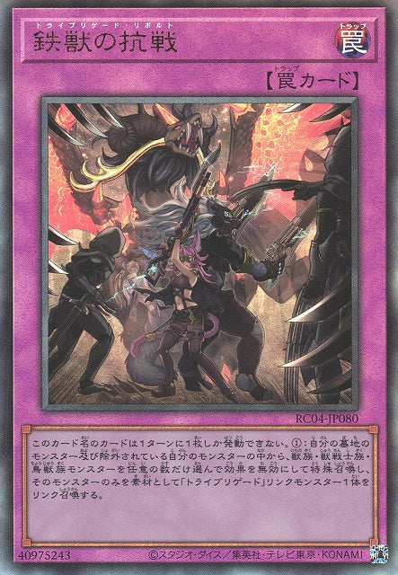 Yu-Gi-Oh Card - RC04-JP080 - Ultimate Rare