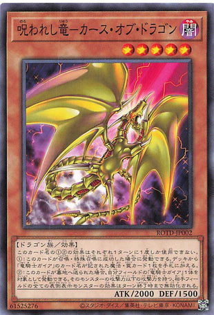 Curse of Dragon, the Cursed Dragon - Normal - ROTD-JP002