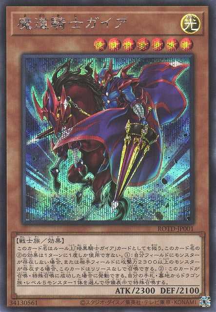 Gaia the Magical Knight - Secret Rare - ROTD-JP001