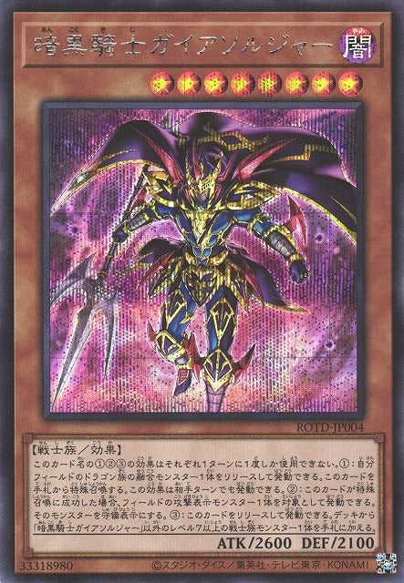 Soldier Gaia The Fierce Knight - Secret Rare - ROTD-JP004