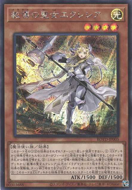 Dogmatika Ecclesia, the Virtuous - Secret Rare - ROTD-JP005