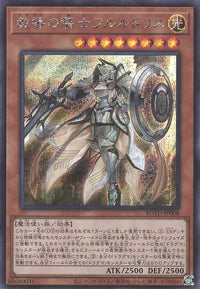 Dogmatika Fleurdelis, the Knighted - Secret Rare - ROTD-JP008