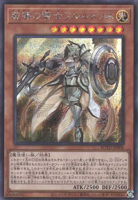 Dogmatika Fleurdelis, the Knighted - Secret Rare - ROTD-JP008