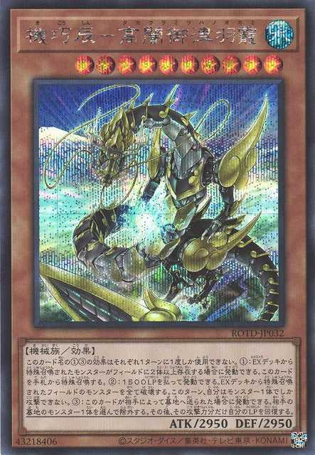 Gizmek Okami, the Dreaded Deluge Dragon - Secret Rare - ROTD-JP032