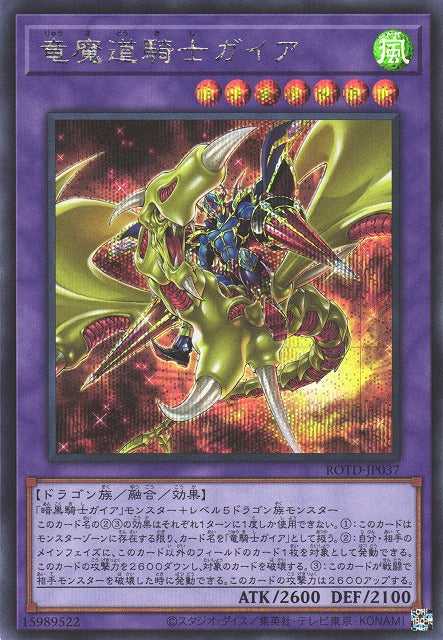 Gaia the Magical Knight of Dragons - Secret Rare - ROTD-JP037