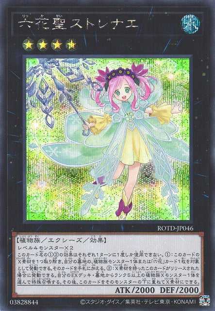 Rikka Queen Strenna - Secret Rare - ROTD-JP046