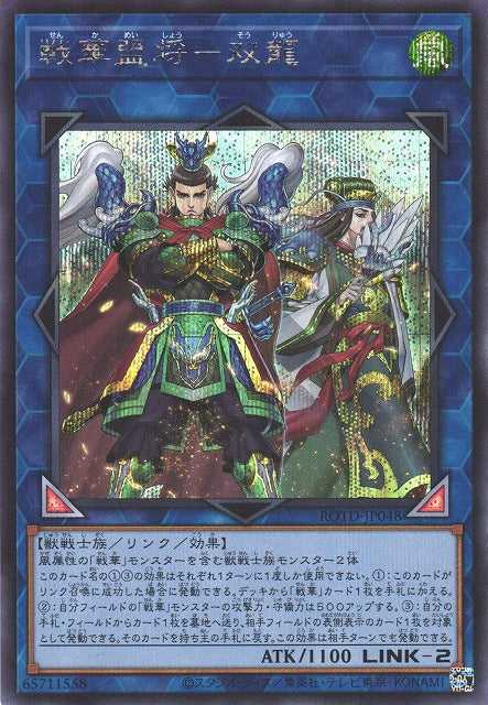 Ancient Warriors Oath - Double Dragon Lords - Secret Rare - ROTD-JP048