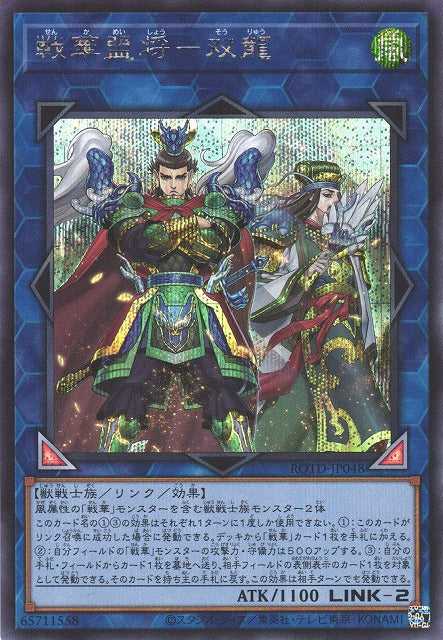 Ancient Warriors Oath - Double Dragon Lords - Secret Rare - ROTD-JP048