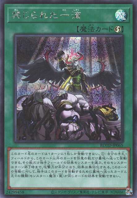 Forbidden Droplet - Secret Rare - ROTD-JP065
