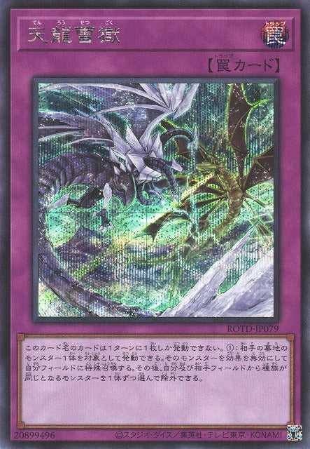 Ice Dragon's Prison - Secret Rare - ROTD-JP079