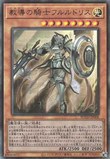 Dogmatika Fleurdelis, the Knighted - Ultimate Rare - ROTD-JP008