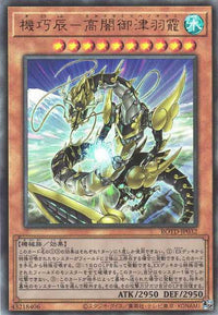 Gizmek Okami, the Dreaded Deluge Dragon - Ultimate Rare - ROTD-JP032