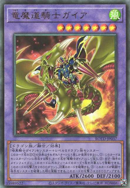 Gaia the Magical Knight of Dragons - Ultimate Rare - ROTD-JP037