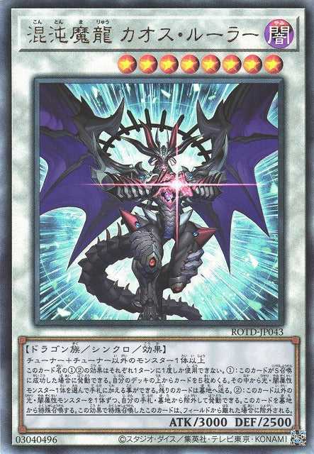 Chaos Ruler, the Chaotic Magical Dragon - Ultimate Rare