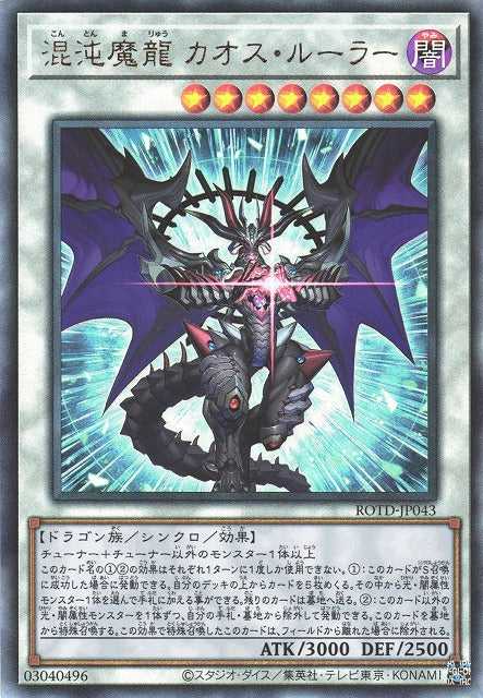 Chaos Ruler, the Chaotic Magical Dragon - Ultimate Rare - ROTD-JP043