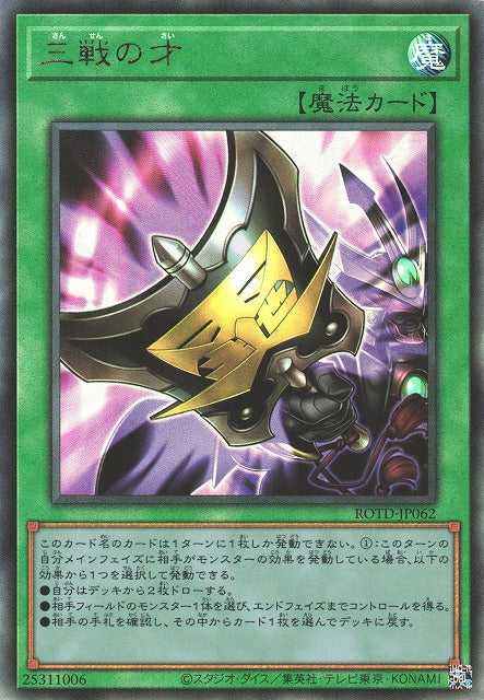 Triple Tactics Talent - Ultimate Rare - ROTD-JP062