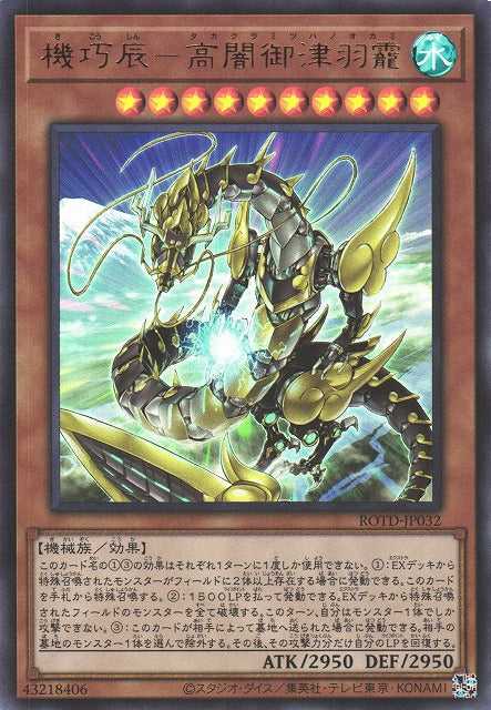 Gizmek Okami, the Dreaded Deluge Dragon - Ultra Rare - ROTD-JP032