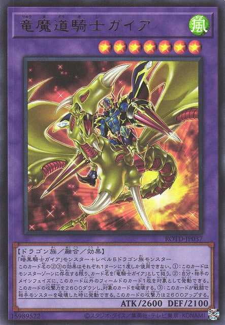 Gaia the Magical Knight of Dragons - Ultra Rare - ROTD-JP037