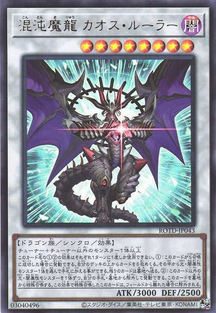 Chaos Ruler, the Chaotic Magical Dragon - Ultra Rare - ROTD-JP043