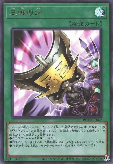 Triple Tactics Talent - Ultra Rare - ROTD-JP062