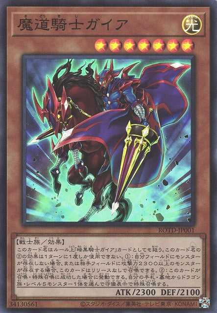 Gaia the Magical Knight - Super Rare - ROTD-JP001