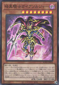 Soldier Gaia The Fierce Knight - Super Rare - ROTD-JP004