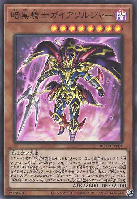 Soldier Gaia The Fierce Knight - Super Rare - ROTD-JP004