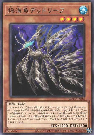 Lifeless Leaffish - Rare - ROTD-JP033