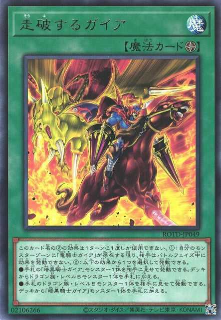 Galloping Gaia - Rare - ROTD-JP049