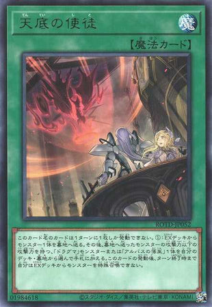 Nadir Servant - Rare - ROTD-JP052
