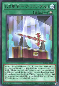 Infernoble Arms - Durendal - Rare - ROTD-JP053