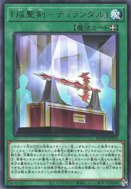 Infernoble Arms - Durendal - Rare - ROTD-JP053