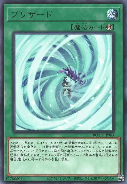 Blizzard - Rare - ROTD-JP063