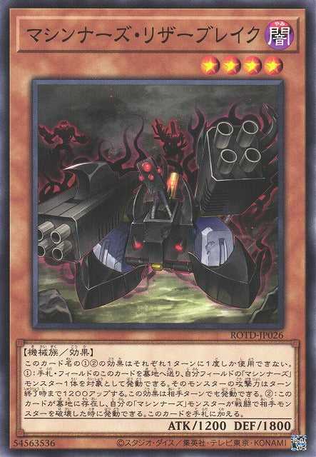 Machina Resavenger - ROTD-JP026